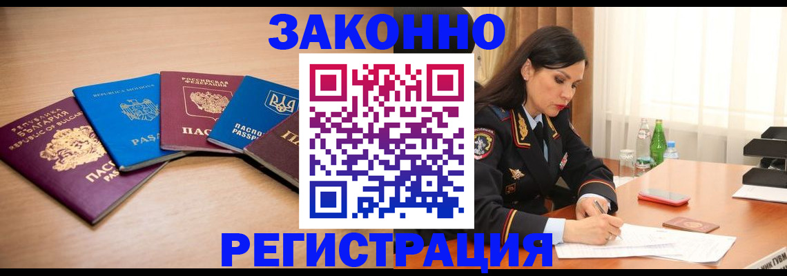 прописка штамп в Луге