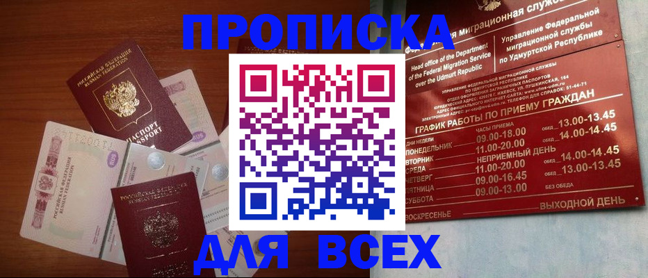прописка от собственника в Луге