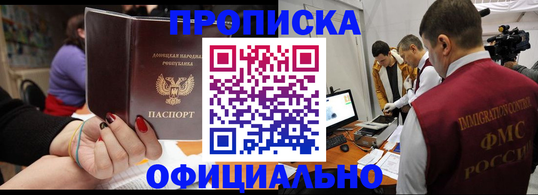 прописка в Луге