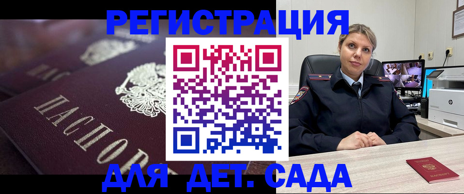 регистрация для дет. сада в Луге