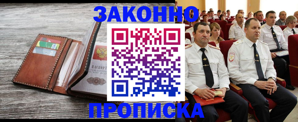 временная регистрация в квартире в Луге
